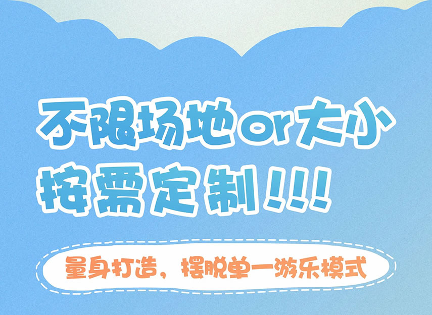 兒童游樂(lè)園設(shè)備 兒童游樂(lè)園設(shè)備